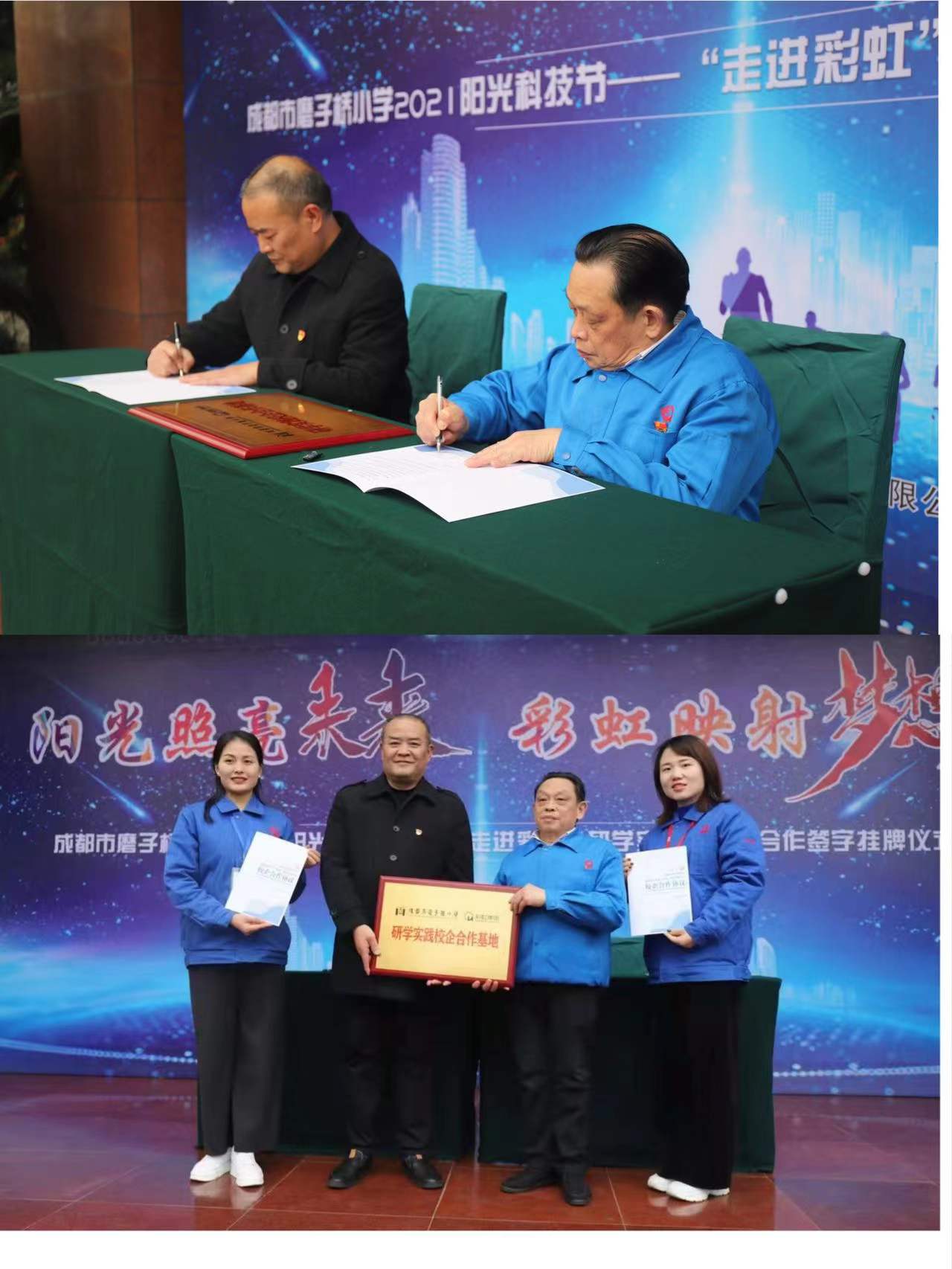 成都彩虹集團(tuán)行政黨支部與成都磨子橋小學(xué)黨支部開展科普育苗系列活動